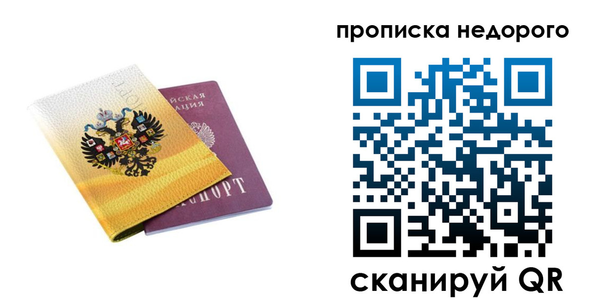 временная регистрация в Валдае