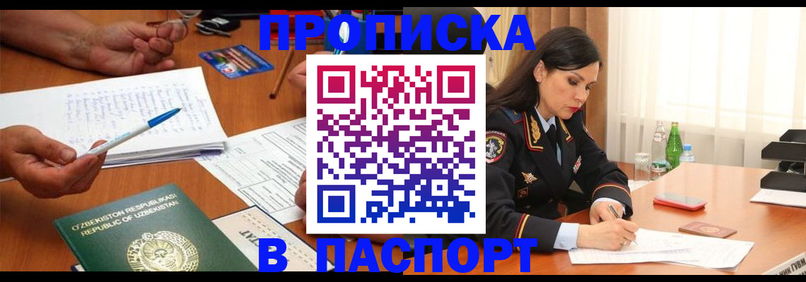 временная регистрация законно в Валдае