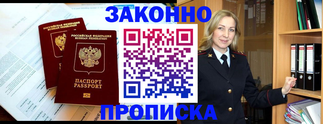 временная регистрация законно в Валдае