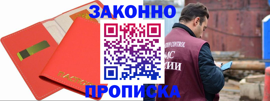 прописка от собственника в Валдае